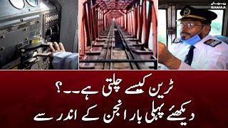 Train kesi chalti hai ? dekhiye pheli bar engine ke andar se - SAMAATV - 24 June 2022