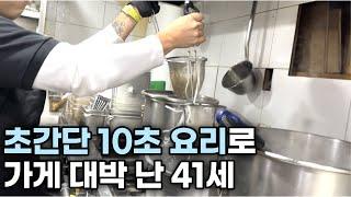 월급 230 받던 직장 관두고 초간단 요리로 한달 1800만원 버는 41세 사장님