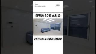 [인천 신축빌라] 마전동빌라 #디앤비 20평 쓰리룸, 마전역 도보 10분! 시스템 에어컨 + 붙박이장 풀옵션