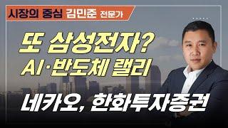 AI, STO, 리오프닝까지 쏠리는 돈! 제대로 잡아야 임자#삼성전자 #카카오 #NAVER #강원랜드