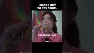 가식 끝판왕 이사라!
