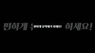 여름철 유막제거? 다 좋은데, 더 쉬운 방법이 있다
