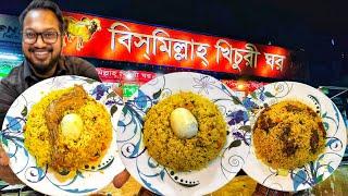 প্রতিদিন একটা গরুর খিচুড়ি বিক্রি হয়!! রাত ১ টা পর্যন্ত গরম গরম খিচুড়ি পাবেন  ৪০ টাকা থেকে শুরু 