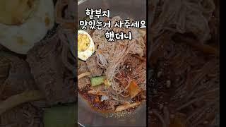 오지게 매운 함흥냉면을! 그래도 맛은 최고라 호호 하면서 다 비웠다^^