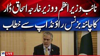 Live | Deputy Prime Minister and FM Ishaq Dar's speech at the China Business Roundup | Geo News