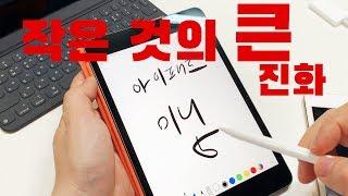 작은 몸, 커진 성능! 아이패드 미니5 개봉과 첫인상 그리고 아쉬운 점 iPad mini 5 first impression