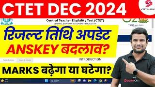 CTET December 2024 Result | CTET Answer Key 2024 | CTET Answer Key 2024 Update | DH Sir