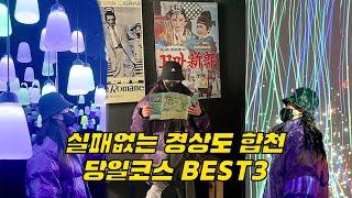 실패없는 경상도 합천 당일여행코스 BEST3