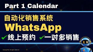 WhatsApp自动化系统教学:  制作预约表格【一对一预约以及一对多ZOOM线上成交】Part 1