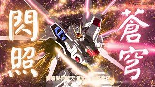 《閃照蒼穹》【原歌：《Meteor》】【粵語填詞翻唱】