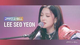 [Leemujin Service] EP.67 fromis_9 LEE SEO YEON | #menow, I hate you, It must have been love, etc