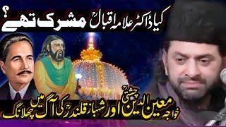 Kya Allama Muhammad Iqbal Mushrik tha? | Allama Nasir Abbas Multan Shaheed | Majlis e aza |