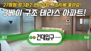 [No.360]  서울 광진구 최저가 주변 시세대비 반값 자양동 27평형 아파트 #아파트급매 #특가세대 #대형평수 #역세권 #건대입구역 #구의역 #뚝섬유원지역