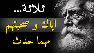 اجمل الحكم والاقوال الملهمة من دروس الحياة - تعلمها قبل أن يتقدم بك العمر