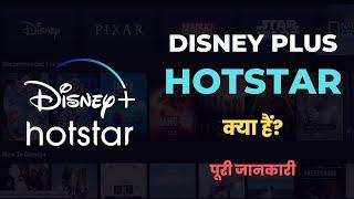 What is Disney Plus Hotstar? – [Hindi] – Quick Support