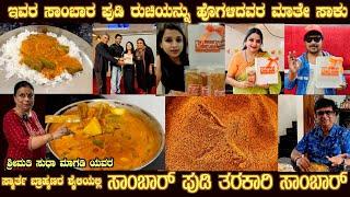 Traditional SAMBAR PUDI & TARAKARI HULI SAMBAR by Magadi Sudha Liked by many actors also