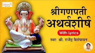 Ganpati Atharvashirsha with Lyrics |  गणपती अथर्वशीर्ष | Ganpati Songs, Bhakti Song, Atharvashirsha