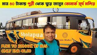 Puri To Konark Sun Temple By Bus : Only INR 40