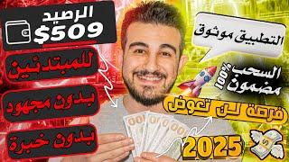 اكسب 500$ دولار من النت - الجميع سيربح بخطوات سهلة - الربح من الإنترنت 2025