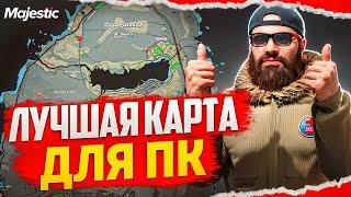 ЛУЧШАЯ КАРТА КЛАДОВ, МУСОРОК, ТЕЛЕФОНОВ, ТАЙНИКОВ для Majestic RP | Карта маджестик