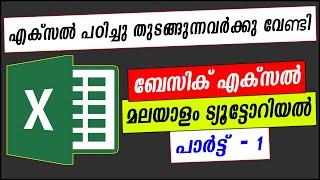 Excel Malayalam Tutorial - Part 1