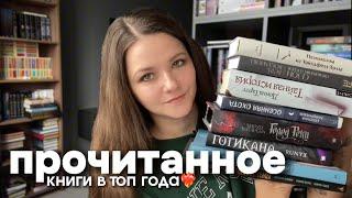 Эмоциональное прочитанное | ТАЙНАЯ ИСТОРИЯ, ВСЕ ЗАКОНЧИТСЯ НА НАС, ГОЛОД РЁХИ, ЭНН БРОНТЕ и др.