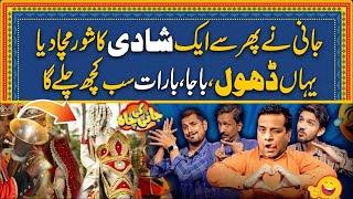 Shadi Ka Shor | Jani Ki Poori Team ka Shughal | Jani Ki Chah With Sajjad Jani