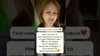 Давай знакомиться  Ищу мужчину#знакомства#новыйпарень#ищумужа#ищупару#любовь#отношения#знакомство