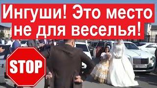 STOP! Ингуши! Это место не для веселья! Сюжет ГТРК #Ингушетия @TV-qy3zm