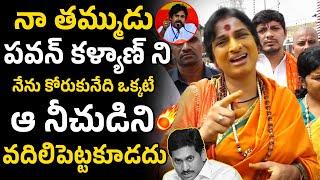 నా తమ్ముడు పవన్ కళ్యాణ్ నేను కోరుకునేది ఒక్కటే ఆ నీచుడిని వదిలిపెట్టకూడదు | Gully Politics