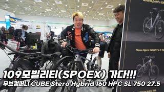 '무브컴퍼니' [CUBE Stero Hybrid 160 HPC SL 750 27.5] (산악용 전기자전거)