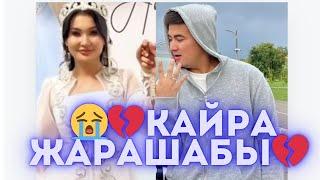 кАйра жарашабы жаңы жашоо баштайм көрдүңбү жеңдим баарын #рекомендации #кослайкбугингиэфир #реки