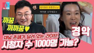 모두의 관심이 필요합니다 1000명 못 넘기면 문재완 개인 채널 폐지 [동상이몽|SBS 210621 방송]