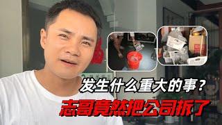 發生什麼重大的事？志哥竟然把公司拆了，因為疏忽小事釀成大禍？#jade #玉 #赌石 #原石 #缅甸翡翠 #珠寶