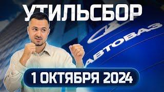 ДОЖДАЛИСЬПОВЫШЕНИЕ УТИЛЬСБОРА 1 ОКТЯБРЯ 2024 ️ РОСТ ЦЕН НА АВТОМОБИЛИ