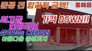 [매물번호315]#포항부동산 전세가능 포항 바닷가 집 전망 좋은 최고 좋은 단독주택 포항 주택 매매 전원주택 매물 상가주택 포항 신축 꼬마 상가 위치 좋은 그림 같은 수익률