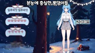 본능에 충실한 뿡댕이들 [아라하시 타비]