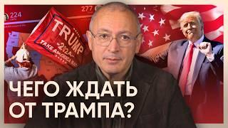 Трамп победил Чего ждать от нового президента США