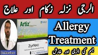 Allergy And flue treatment tablets |  Allergic Rhinitis | Allergy ka 100% paka ilaj 1 din mai