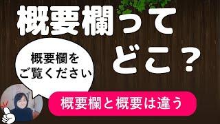 YouTube概要は２つある（動画の概要とチャンネルの概要の違い）パソコンとスマートフォンの画面に分けて解説します！