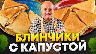 Легкие и полезные БЛИНЧИКИ с цветной капустой на МАСЛЕНИЦУ! Секрет ТОНКИХ блинов! Рецепт Лазерсона