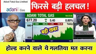 ATGL stock latest news today | ATGL share price target | ATGL share latest news| ATGL SHARE NEWS