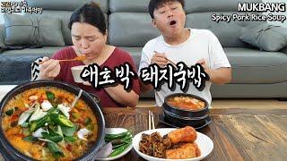 집에서얼큰한 애호박 돼지국밥 만들기(ft.알타리김치,청양고추)ㅣSpicy Pork Rice SoupㅣREAL SOUNDㅣMUKBANGㅣEATING SHOW