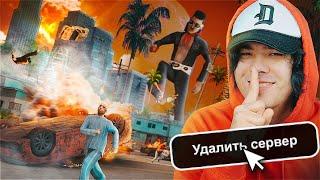 УНИЧТОЖИЛ СЕРВЕР В GTA SAMP