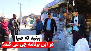 آرزوی لبخند، ببنید ضیا برای این مرد چی کرد - کمک مخفی