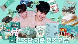 [SUB] 아이콘 찬우의 민트초코 솔직 리뷰!! | iKON Chanwoo’s Honest Mint Chocolate Review