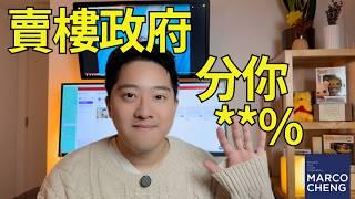 BC省全新反炒賣稅正式生效￼ | 賣樓同政府分身家 | [中文字幕]