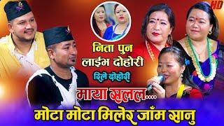 विगतका पलहरु सम्झिदै दोहोरी मै | रिले दोहोरी | Nita Pun, Juna Shreesh, Resham Nirdosh, Ishwor Singh