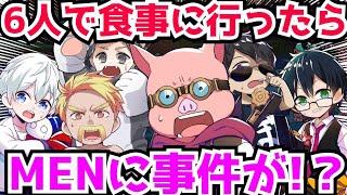 ️食事会でMENに事件が⁉️ドズル記録更新おらふくんのスキンが変わる⁉️【ドズル社/切り抜き】【マイクラ】