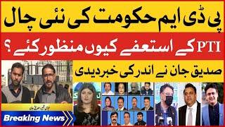 PDM Govt Conspiracy | Why PTI MNA's Resignations Accepted ? | Siddique Jaan Revelations | BOL News